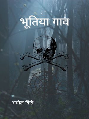 cover image of भूतीया गाव--bhutiya gav